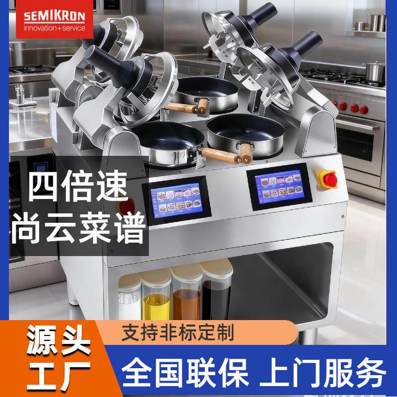 自动炒菜机商用智能触屏控制自动头液体料中西餐厨房设备