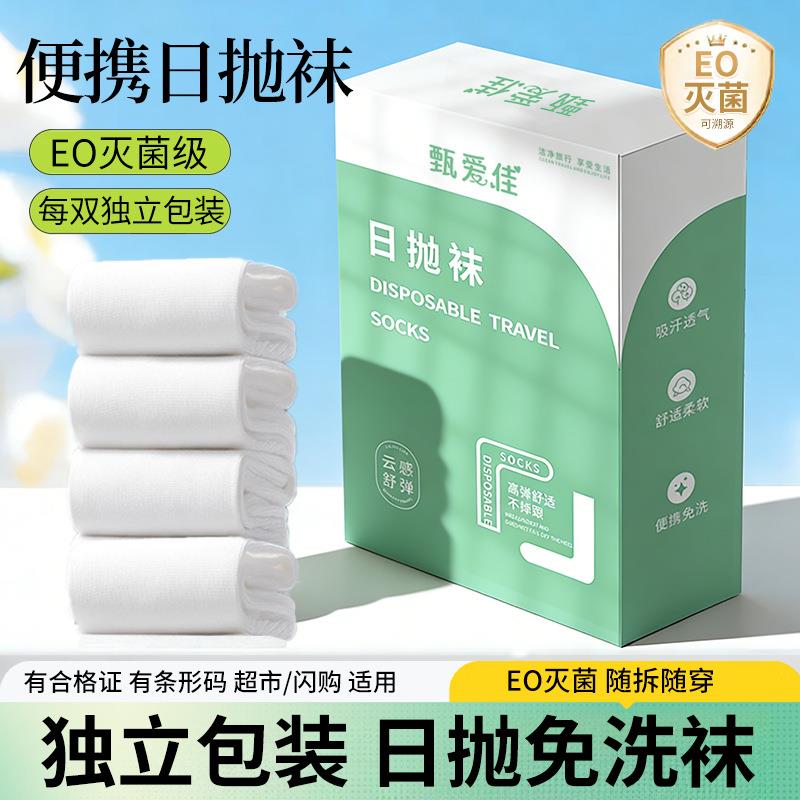 一次性灭菌袜子包邮独立包装消毒出差旅行中筒免洗懒人日抛丢丢袜