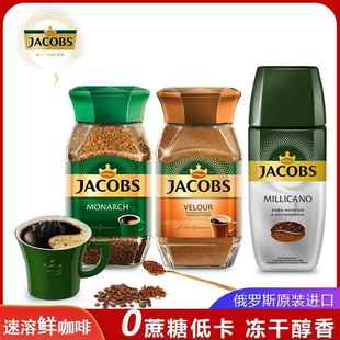 俄罗斯进口黑咖啡德国雅各布斯JACOBS帝王速溶黑苦咖啡冻干95克装