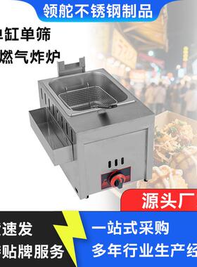 台式单缸油炸锅炸薯条机炸鸡炉油炸机燃气单缸炸炉商用