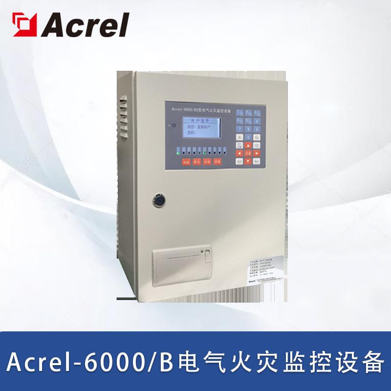 安科瑞Acrel-6000/B电气火灾监控设备485通讯/二总线通讯壁挂式