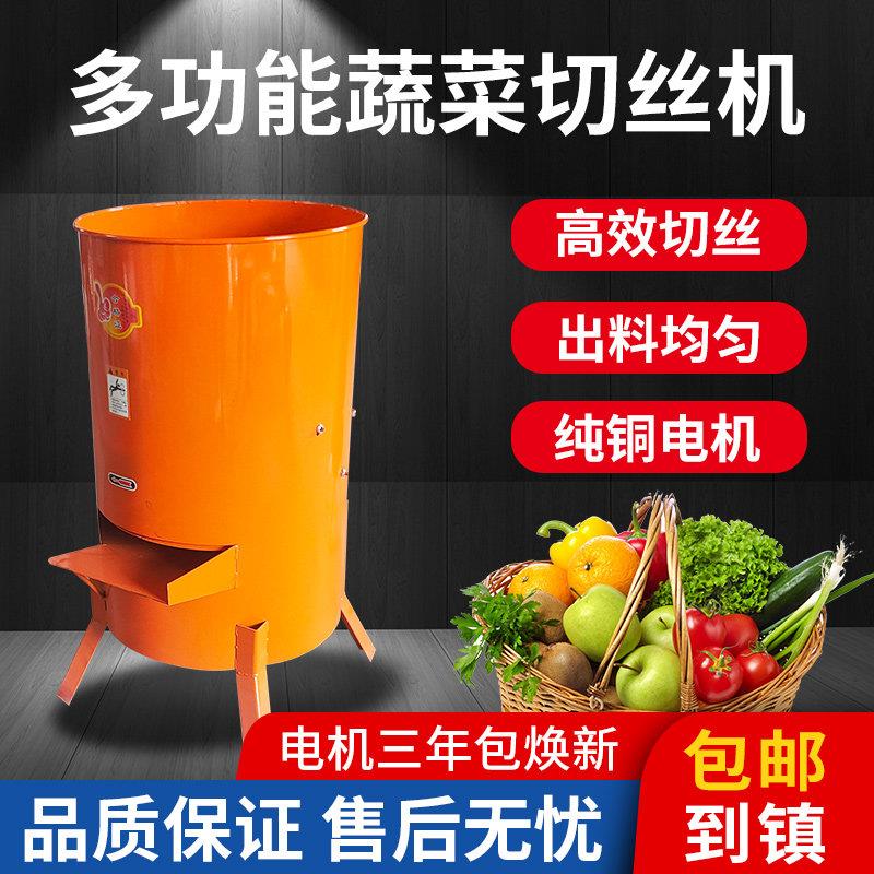 蔬菜瓜果切丝机家用罗卜南瓜红薯刨丝机养殖多功能擦丝粉碎机电动
