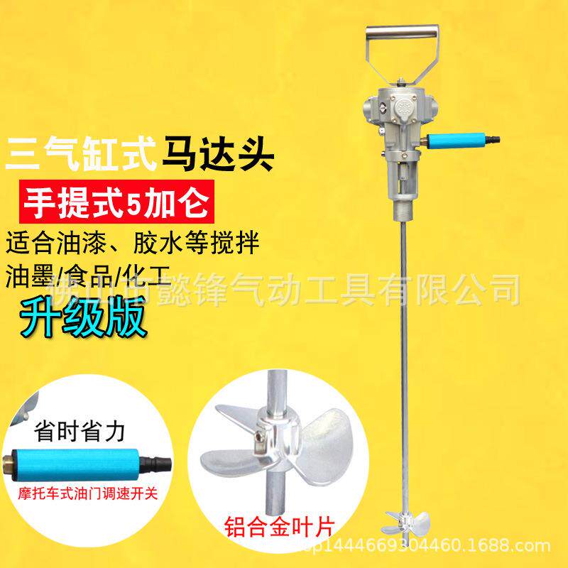 海飞鲨5V手持式5加仑气动搅拌机手提式工业涂料油墨油漆搅拌器