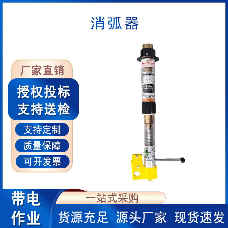 高压线缆消弧器安全断路器旁路开关装置切断器