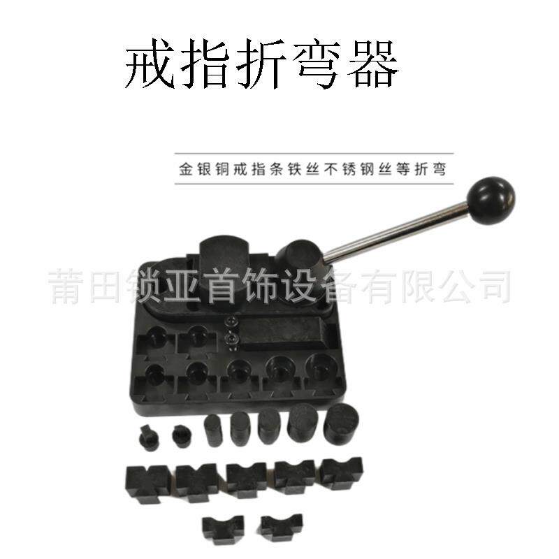 金银铜戒指弯折器首饰器材戒指压弯机压圆机成型卷圆机首饰器材