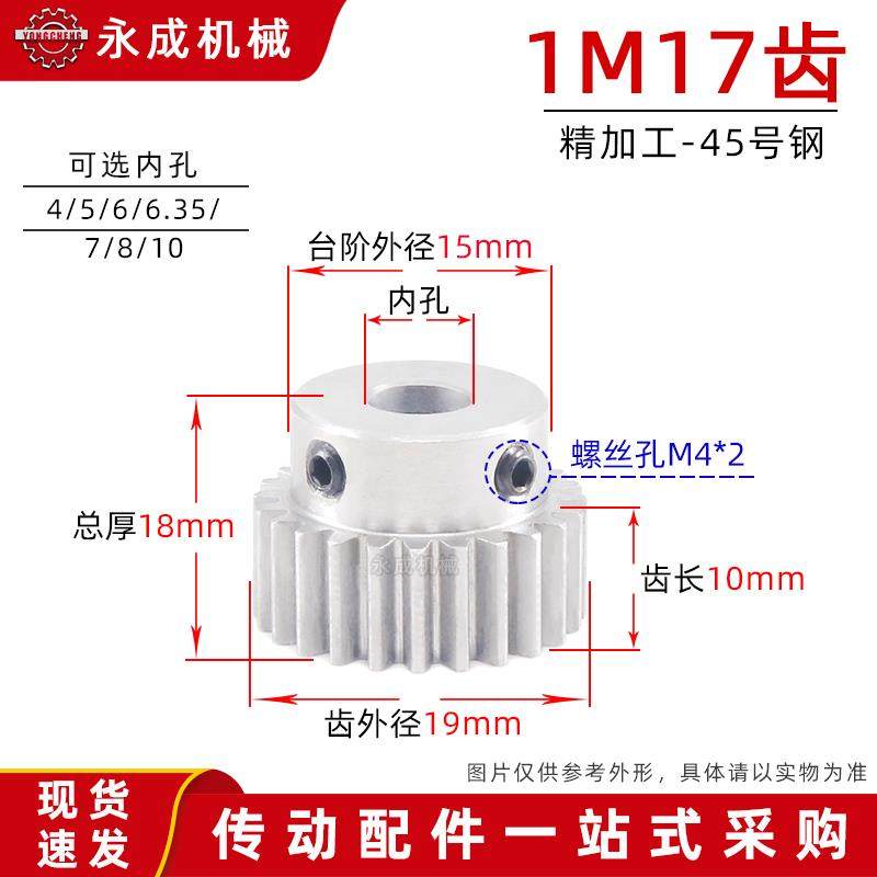 带台直齿轮1模17齿正齿轮1M17T精加工 45＃钢 带顶丝 可定制 现货
