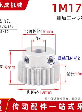带台直齿轮1模17齿正齿轮1M17T精加工 45＃钢 带顶丝 可定制 现货