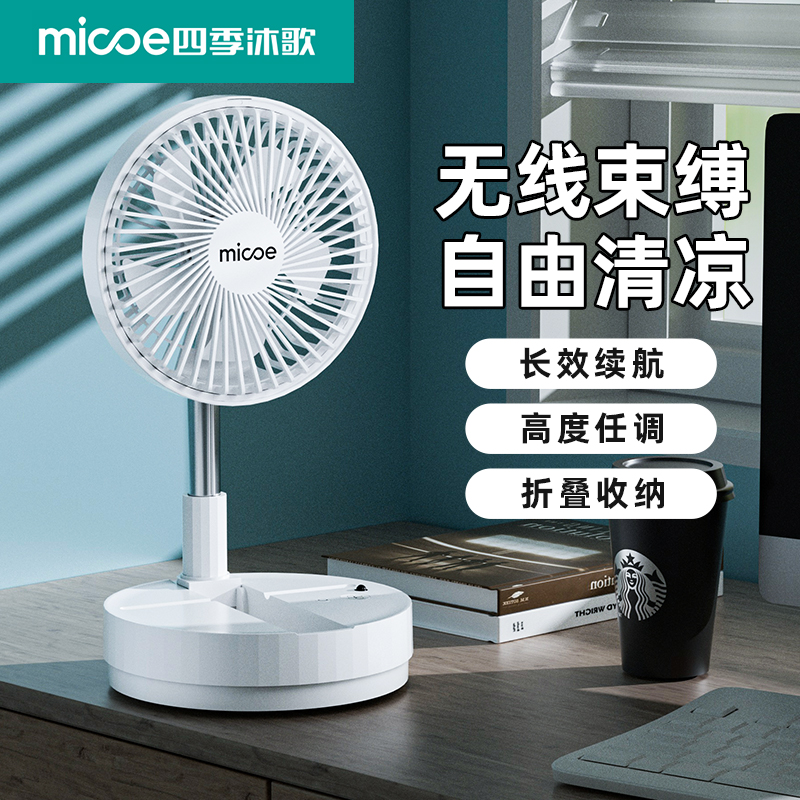 2025新款便携式办公小风扇卧室桌面无线风扇USB充电学生折叠风扇