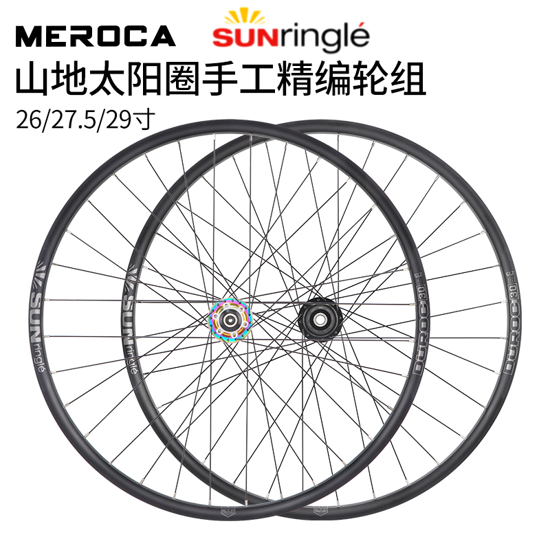 SUNRingle太阳圈轮组27.5/29寸桶轴山地尾软车XC越野enduro轮毂