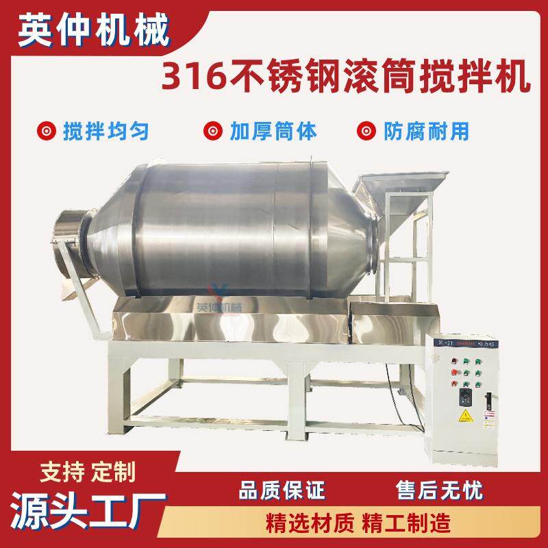 不锈钢滚筒搅拌机化工粉末颗粒酸性原料搅拌机食品酱菜搅拌机