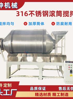 不锈钢滚筒搅拌机化工粉末颗粒酸性原料搅拌机食品酱菜搅拌机