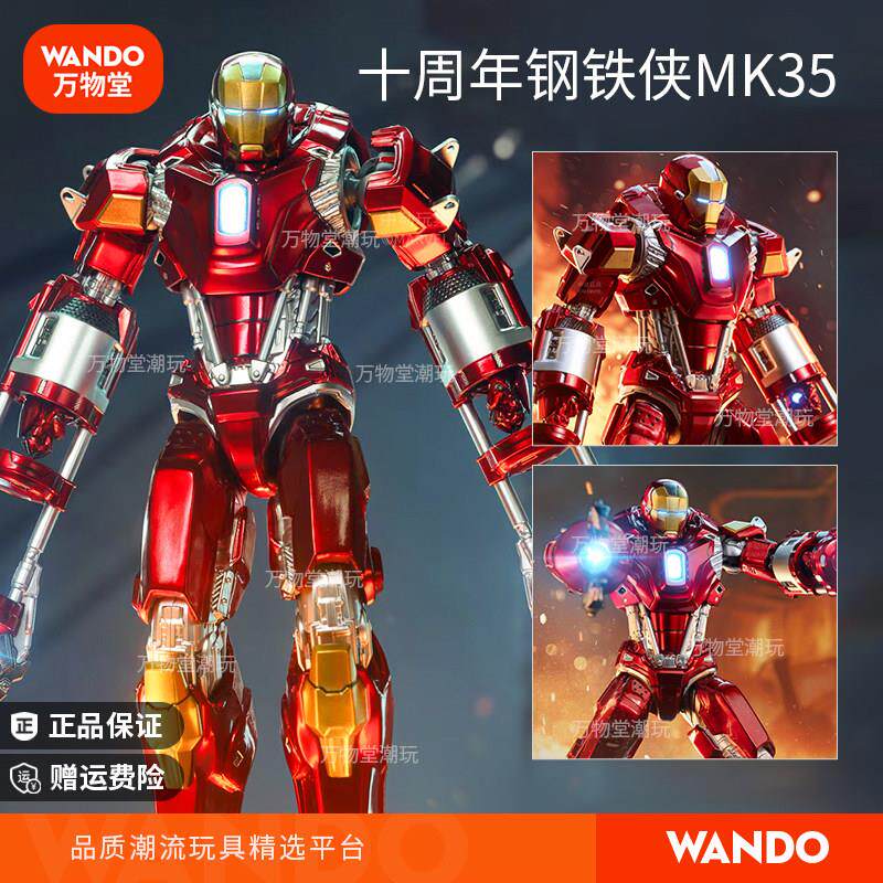 中动玩具钢铁侠MK35可动手办红鲷鱼玩具模型人偶漫威周边摆件礼物