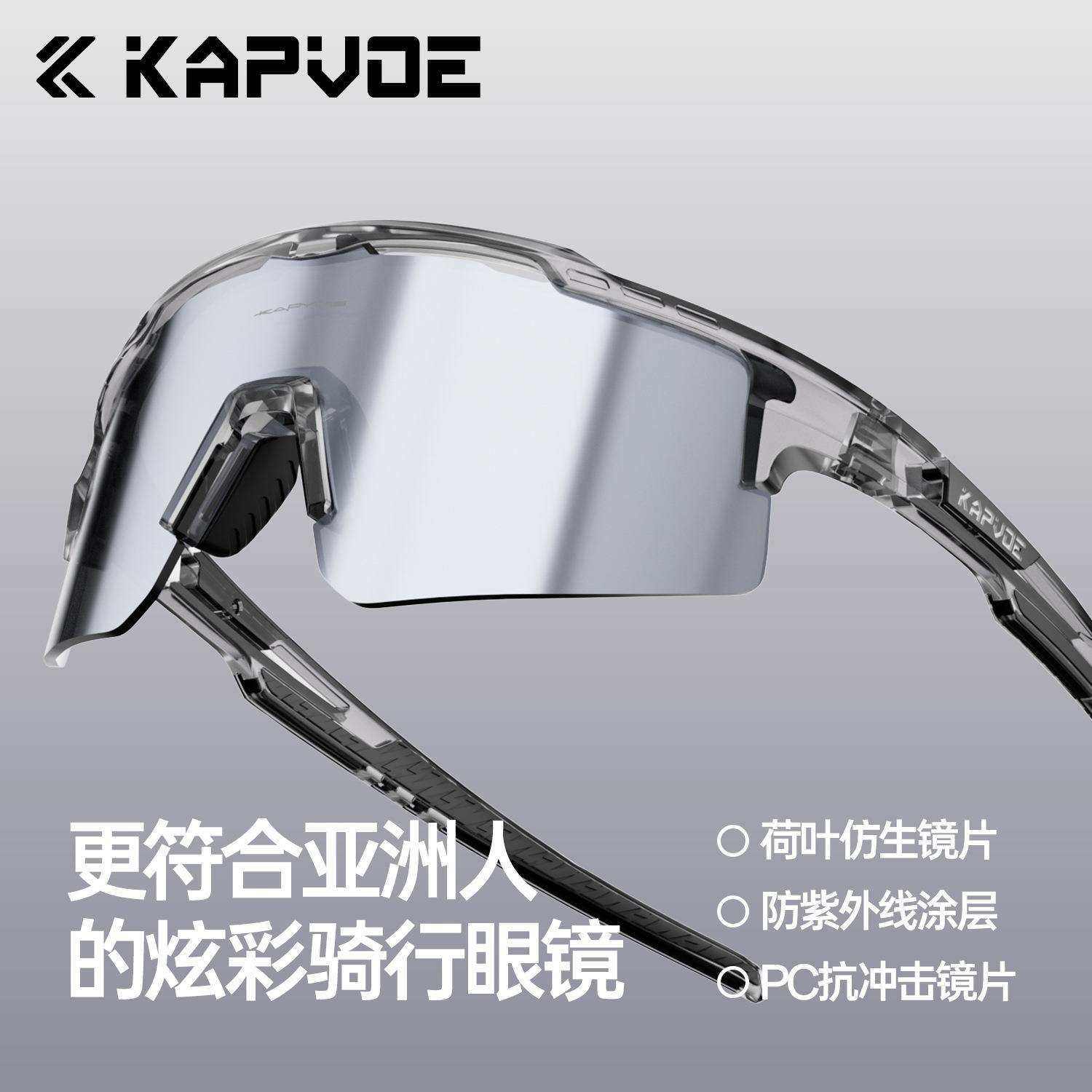 卡普沃战士kapvoe骑行眼镜男女款户外运动防风沙自行车太阳镜
