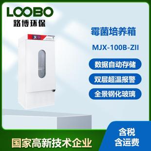 生化培养箱低温试验箱实验室紫外霉菌BOD培