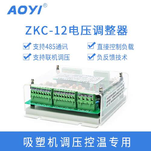 奥仪ZKC-12路组合通道电压调整器支持485通讯控制负载温控