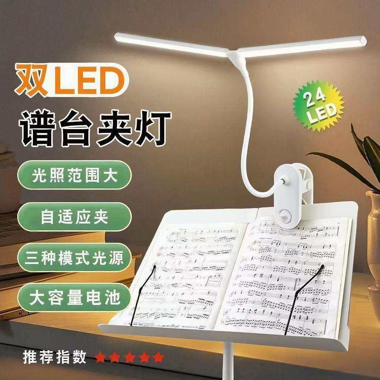 谱架灯户外演出练琴护眼台灯充电小提琴古筝弹吉他谱架夹子灯