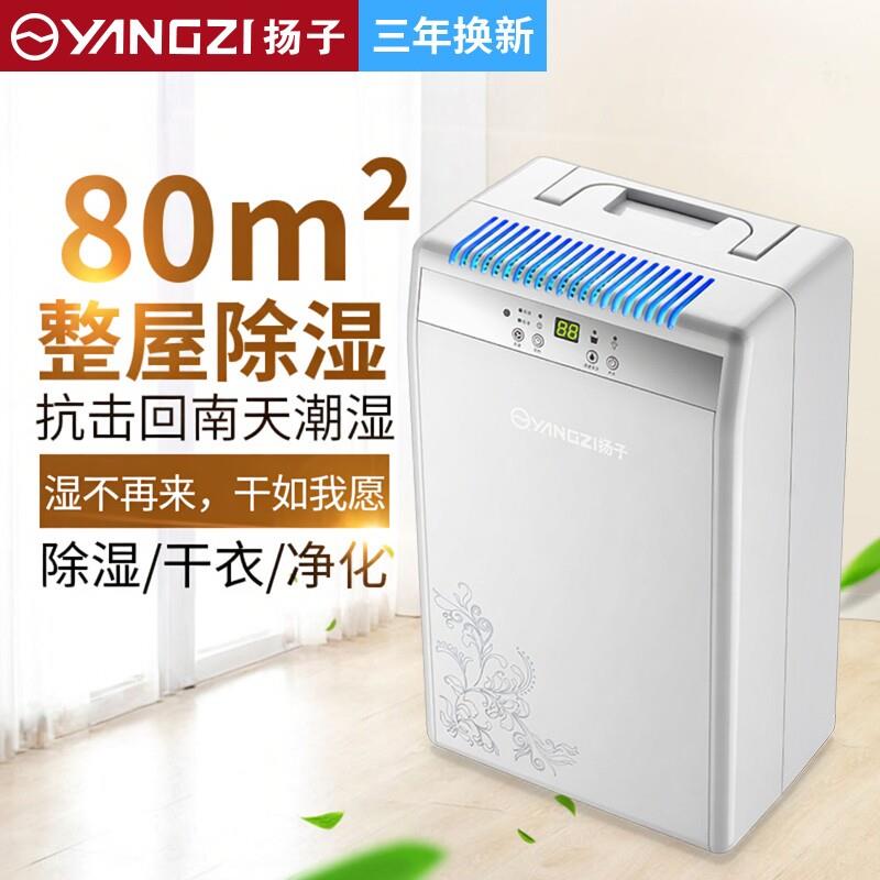 扬子除湿机除湿家用卧室静音地下室工业大功率除湿机吸湿干燥迷你