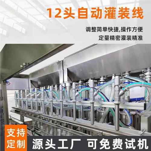 全西自动灌装液机流水酒线洗衣224白饮料膏体定量液体蜂蜜林瓶装