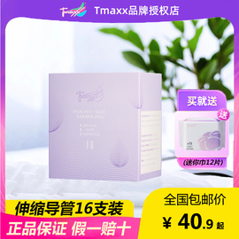 Tmaxx卫生棉条导管式伸缩款卫生巾塞入式月经棉条游泳专用姨妈棒