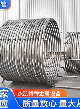 潍坊杰凯供应TA2钛蒸汽导热油加热管水冷却管U型管钛盘管非标定