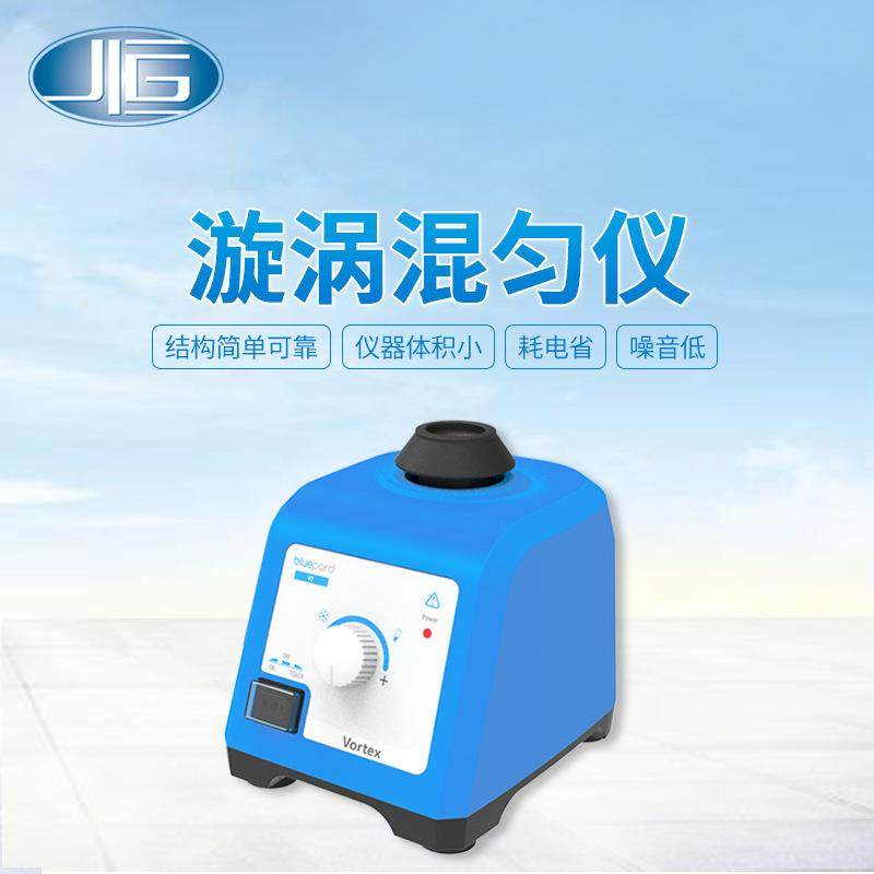 上海直销漩涡混匀仪试验样品快速混合仪器液体混匀仪V1/V2