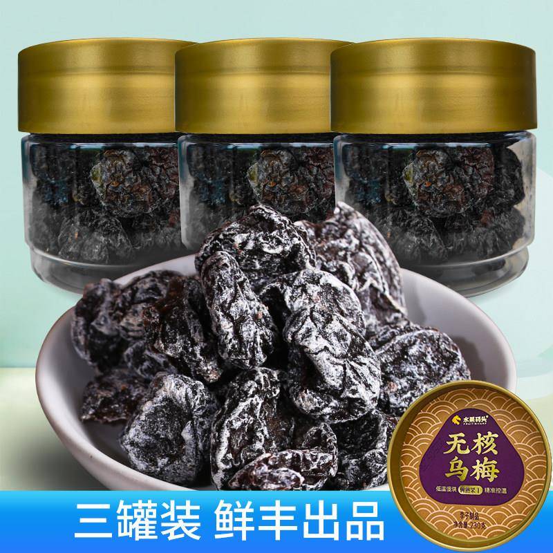 3罐装鲜丰水果码头无核乌梅夹番茄话梅子蜜饯果脯罐装酸甜营养