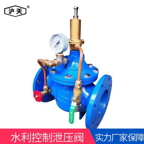沪天阀门500X-16-DN100泄压阀水利控制泄压阀流量控制阀