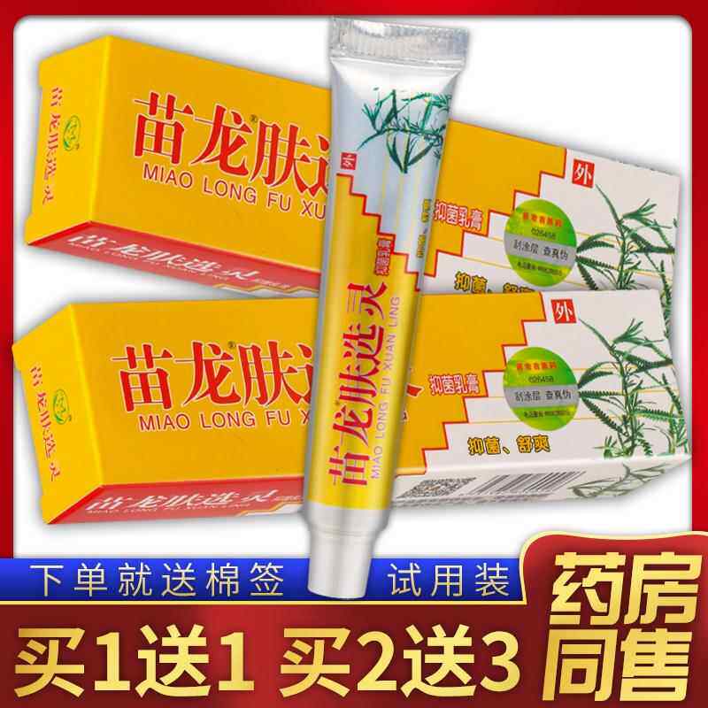 苗龙肤选灵抑菌乳膏 夫选灵皮肤止痒膏肤癣灵171658637