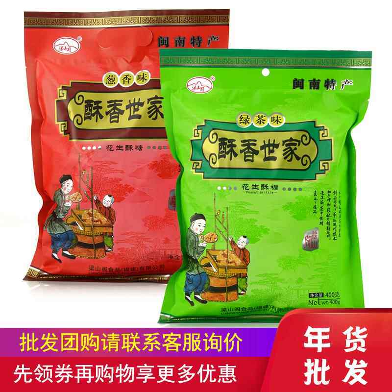 梁山阁酥香世家花生酥糖400g/包绿茶葱香味杜浔酥糖闽南特产茶点