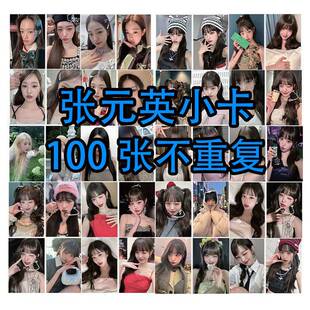 100张张元英小卡不重覆ive员瑛安宥真3寸高清图片lomo卡生日礼物