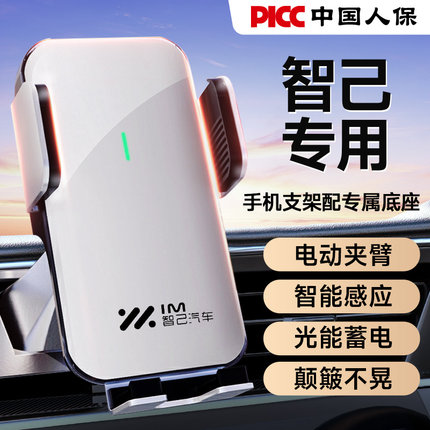 智己汽车专用手机支架LS7/L7/LS6太阳能无线电动开合车载支架用品