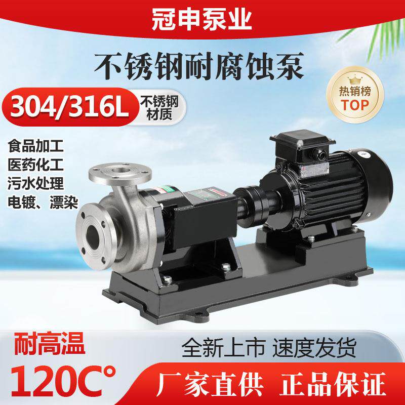 江门冠申泵GLF50K-25系列不锈钢耐腐蚀泵离心泵化工泵酸碱循环泵