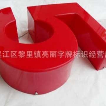 加工三面通体亚克力发光字批发 亚克力LED发光字 亚克力无边平面