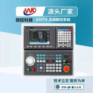 佛山微控三五轴车床数控系统630TA英文机床滚齿机数控车床系统