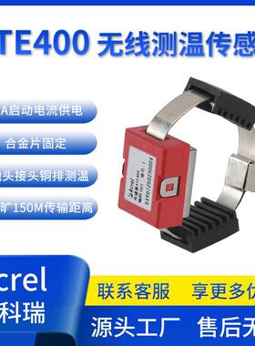 ATE400无源无线测温传感器高低压配电柜电气接点感应测温
