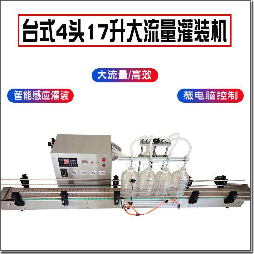 大流量全自动包装机械设备大桶食用油酒水矿泉水液体定量分装机