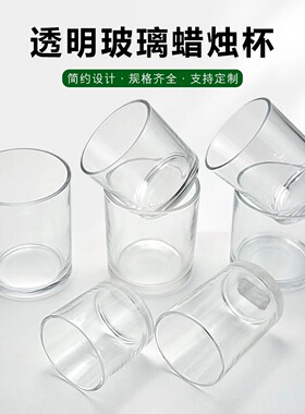 香薰蜡烛瓶空杯蜡烛罐家用蜡烛台摆件香氛杯玻璃瓶家居