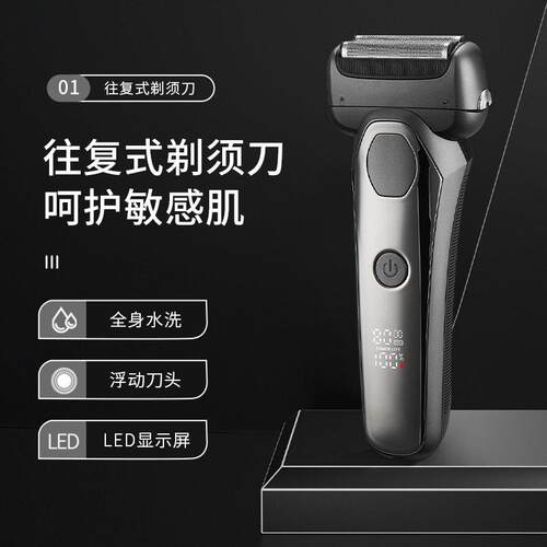智能电动剃胡刀全身水洗剃胡刀男士往复式充电式跨境电刮胡刀