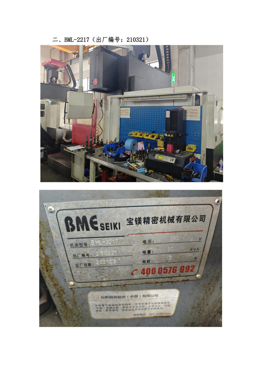 6月14日台州市模具公司高速龙门加工中心机器设备1台网络拍卖公告