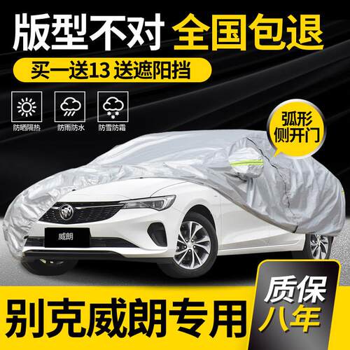 别克威朗车衣车罩pro gs专用防雨防晒遮阳隔热车套两厢加厚2024款