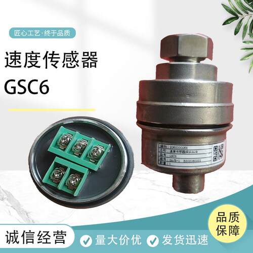 天津华宁GSC6-SC-1矿用本安型速度传感器探头GSC6速度传感器探头