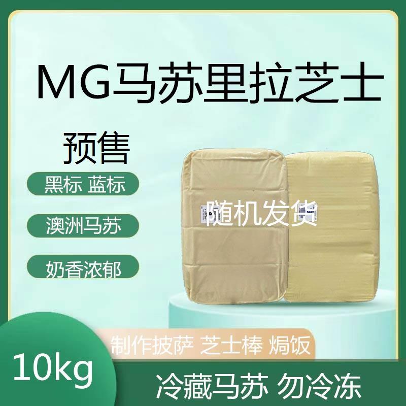拉丝马苏mg奶酪澳洲原装MG马苏里拉芝士奶酪披萨拉丝奶酪10kg