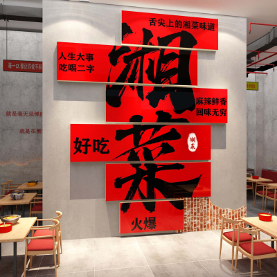 网红湖南川湘菜馆海报饭店墙面装饰餐饮挂画市井风格火锅文化创意
