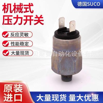 德国工程机械压力开关厂家 苏州suco机械油压开关0169供应