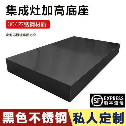 通用型家用集成灶加高底 座水430不锈钢黑色集成槽架增高支托托架