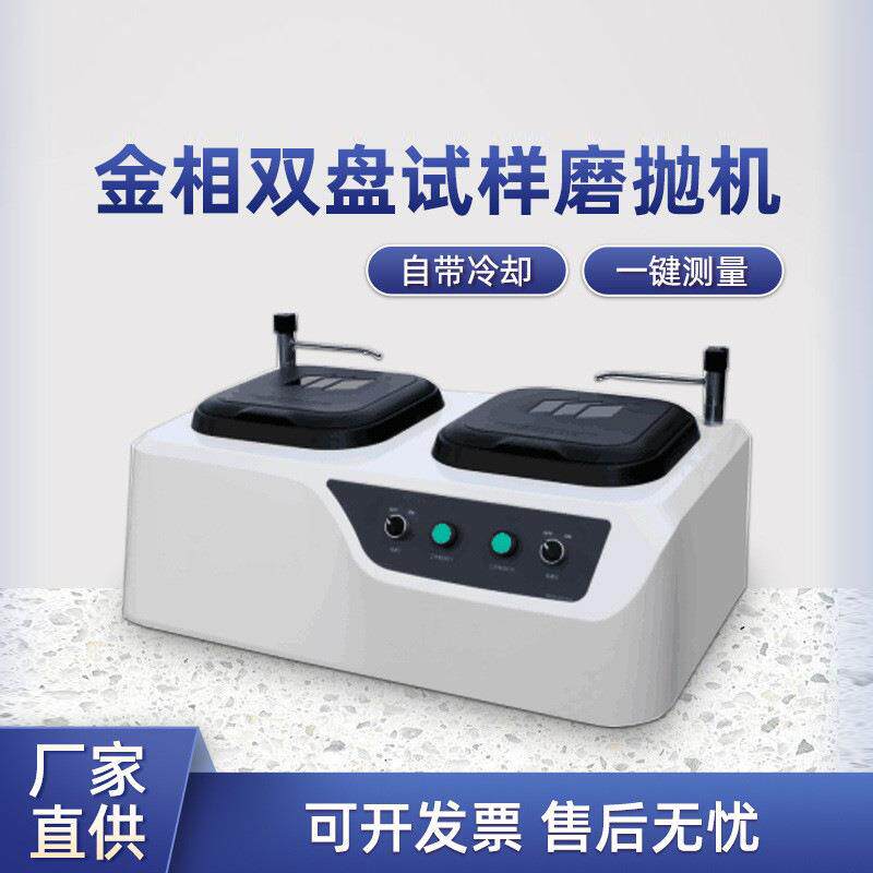 高精度台式双盘定速带水管金相试样抛光机设备配维氏硬度使用P-2T