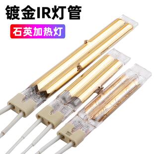 红外线卤素石英加热灯1.5KW650MM鞋 机塑胶固化灯镀金IR加热灯管