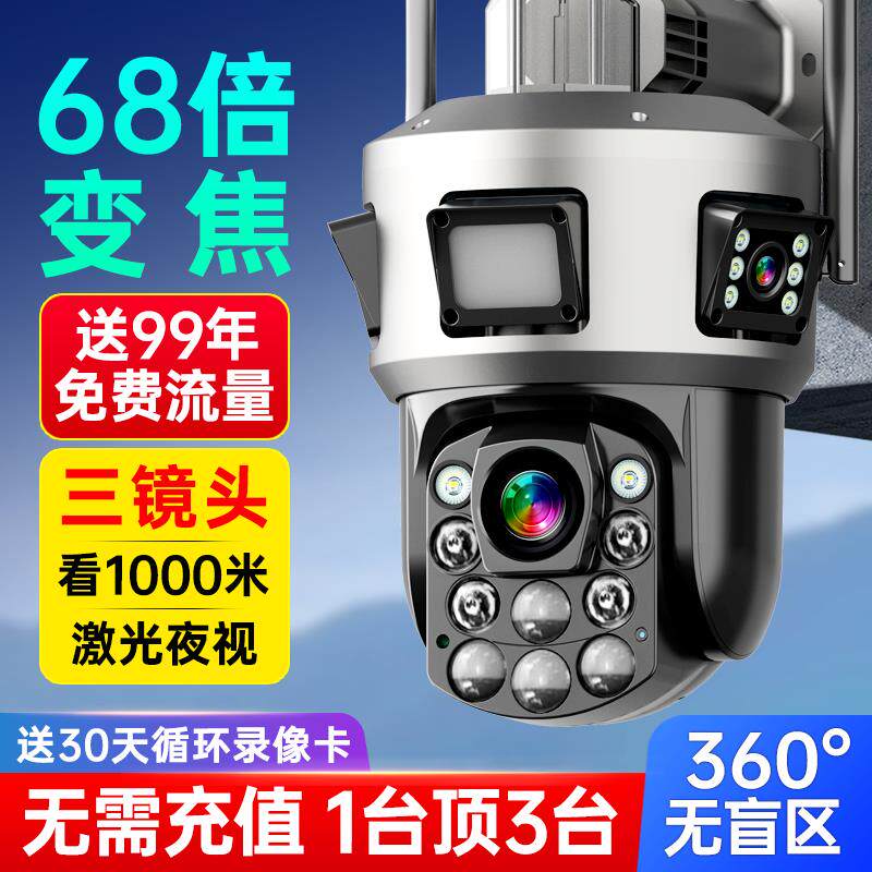 4G无线室户外摄像头360度无死角手机远程高清变焦全景夜视监视器