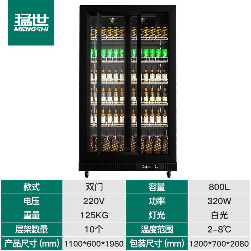 猛世饮料展示柜左右推拉门冰箱饭店酒水展示柜冷藏移门啤酒柜
