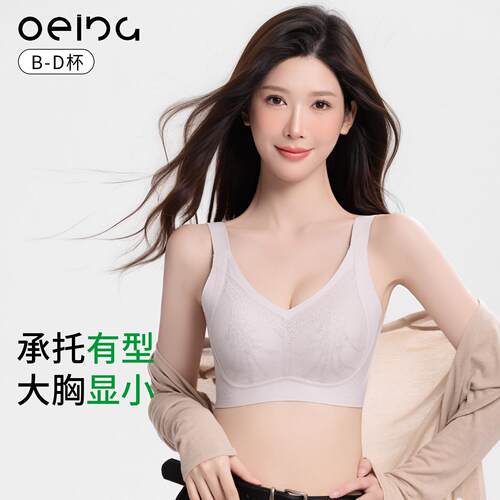 OEING大胸显小薄款文胸聚拢收副乳调整型内衣防下垂大尺码女士胸